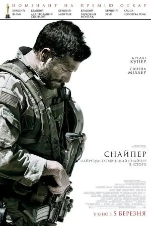 Американський снайпер (2014) - постер фільму