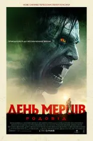 День мерців: Родовід (2018) - дивитись онлайн