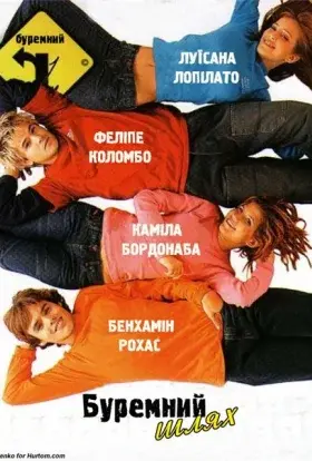 Буремний шлях (2002) - постер серіалу