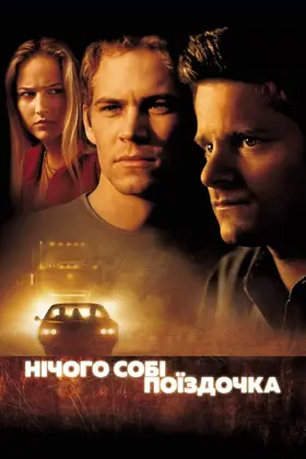 Нічого собі поїздочка (2001) - дивитись онлайн