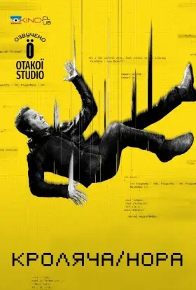 Кроляча нора (2023) - постер серіалу