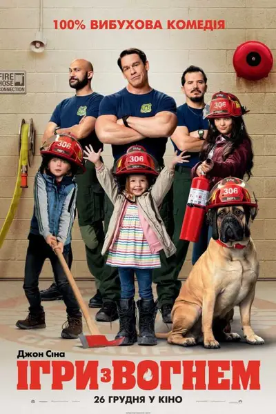 Ігри з вогнем (2019) - постер фільму