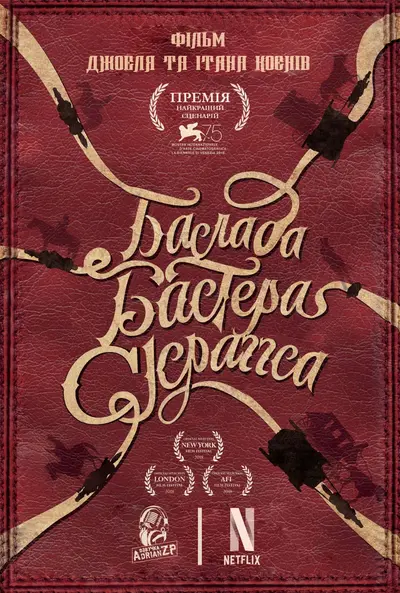 Балада Бастера Скраґґса (2018) - постер фільму