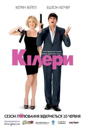 Кілери (2010) - дивитись онлайн
