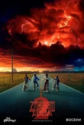 Дивні Дива (2017) - дивитись онлайн