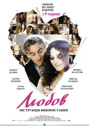 Любов. Інструкція використання 3 / Любов. Інструкція використання