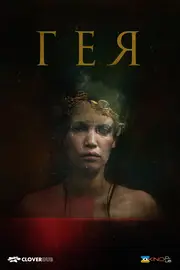 Остання з нас