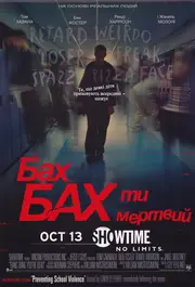 Піф-паф, ти – мертвий / Бах, Бах, Ти Мертвий