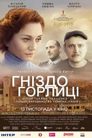 Гніздо горлиці