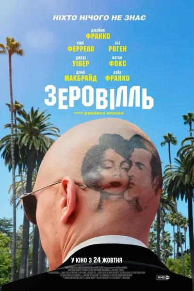 Зеровілль (2019) - постер фільму
