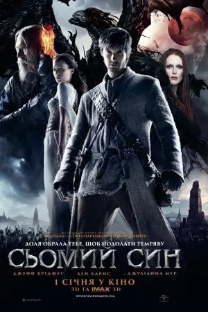 Сьомий син (2014) - постер фільму