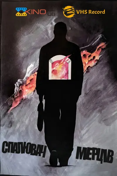 Спалювач мерців (1969) - постер фільму