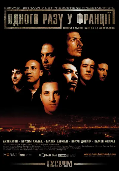 Одного разу у Франції (2000) - постер фільму