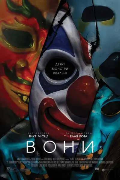Вони / Переслідування (2019) - постер фільму
