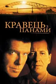 Кравець з Панами