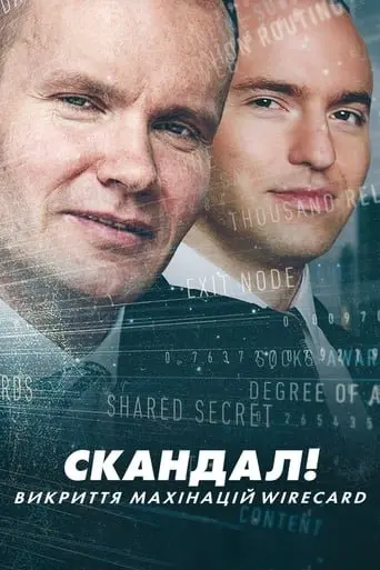 Скандал! Викриття махінацій Wirecard (2022) - постер фільму