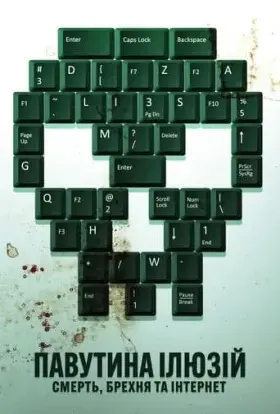 Павутина ілюзій: Смерть, брехня та інтернет (2022) - постер серіалу