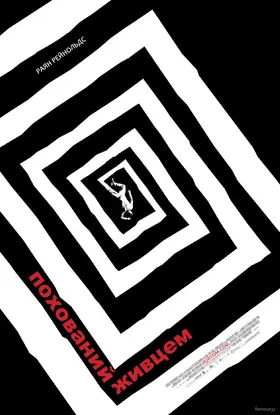 Похований живцем (2010) - дивитись онлайн