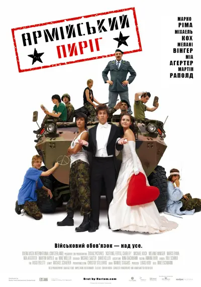Армійський пиріг (2003) - постер фільму