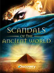 Скандали давнього світу: Єгипет