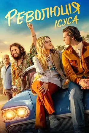 Революція Ісуса (2023) - постер фільму