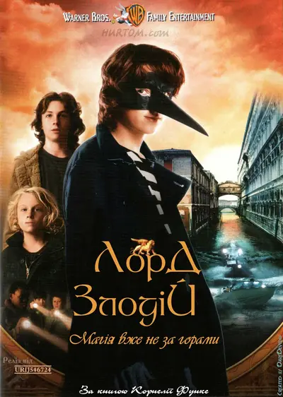 Лорд-злодій (2006) - постер фільму