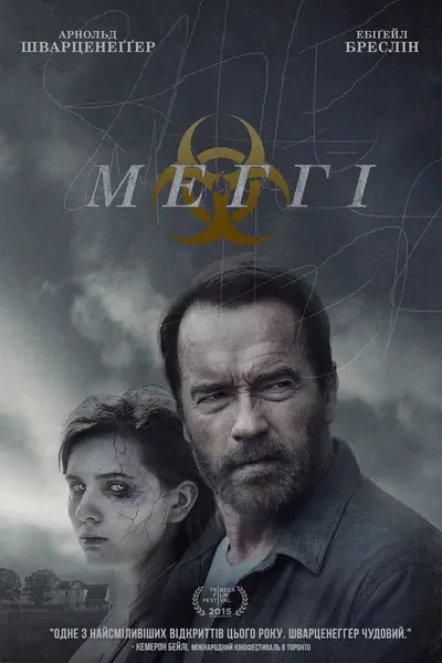 Меггі (2015) - постер фільму