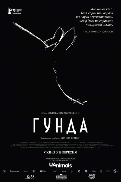 Гунда (2020) - постер фільму