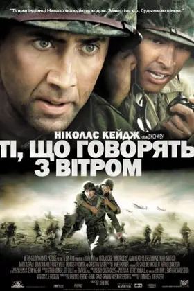 Ті, що розмовляють з вітром (2002) - дивитись онлайн