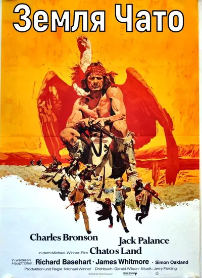 Земля Чато (1972) - постер фільму