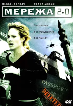 Мережа 2.0 (2006) - дивитись онлайн