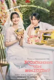 Кохання чи вигода?