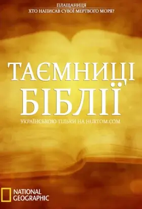 Таємниці Біблії (2010) - постер серіалу