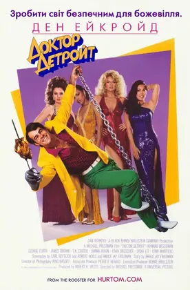 Доктор Детройт (1983) - дивитись онлайн