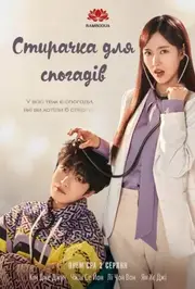 Стирачка для спогадів