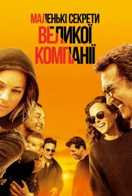 Маленькі секрети великої компанії (2019) - постер фільму