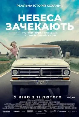 Небеса зачекають (2020) - постер фільму