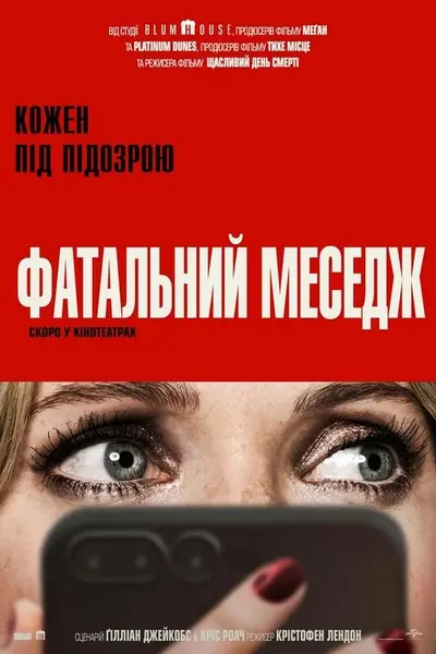 Фатальний меседж (2025) - постер фільму