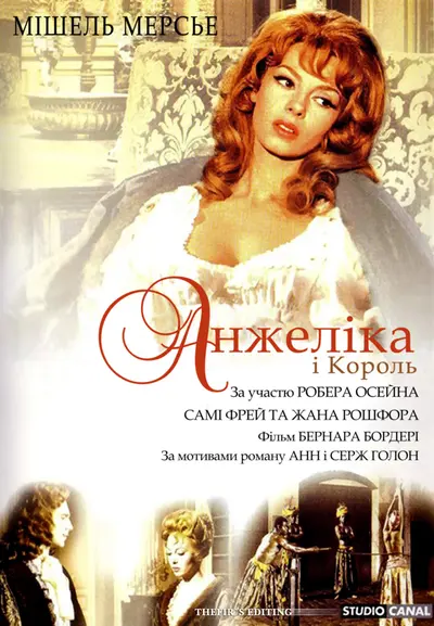 Анжеліка і король (1966) - постер фільму