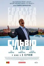 Сільвіо та інші