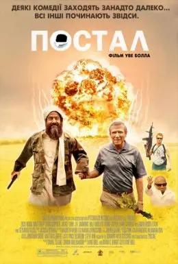 Постал (2007) - постер фільму