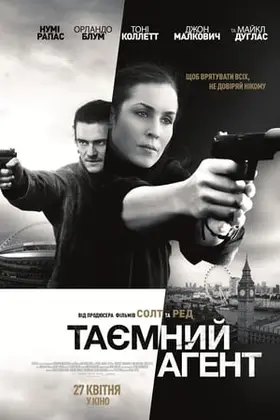 Таємний агент (2017) - дивитись онлайн