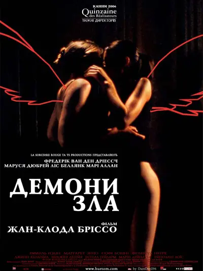 Демони зла / Янголи відплати (2006) - постер фільму