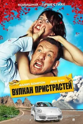 Вулкан пристрастей (2013) - дивитись онлайн