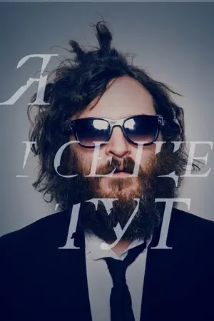 Я все ще тут (2010) - постер фільму