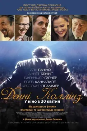 Другий шанс / Денні Колінз (2015) - дивитись онлайн