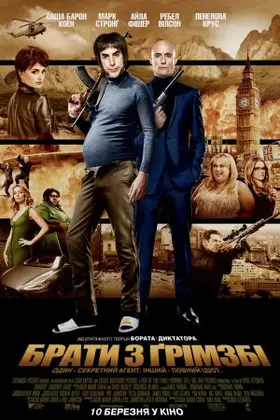 Брати з Ґрімзбі (2016) - дивитись онлайн