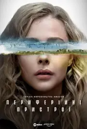 Периферійні пристрої