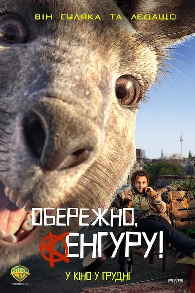 Обережно, Кенгуру! (2020) - постер фільму