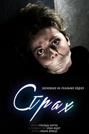 Страх